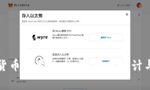 可爱的加密货币符号大盘点：趣味设计与背后的故事