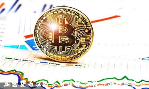 
加密货币保险费用详解：保障你的数字资产