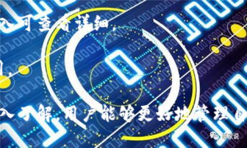   如何找到区块链钱包的Token地址 / 
 guanjianci 区块链钱包, Token地址, 加密货币 /guanjianci 

随着加密货币的普及，越来越多的人开始了解和使用区块链钱包。这些钱包用于存储数字资产，并支持与区块链上的Token进行交易。而找到一个特定Token的地址对用户来说显得尤为重要。本文将详细讲解如何找到区块链钱包的Token地址，解析其重要性，并解决用户关心的相关问题。

什么是区块链钱包的Token地址？
区块链钱包的Token地址是一个唯一的标识符，用于在区块链网络上识别某种特定的数字资产（Token）。每个Token都有自己的地址，这样便于追踪和记录该Token的所有交易。Token通常是构建在一个区块链之上的智能合约，比如Ethereum网络上的ERC-20 Token。

Token地址通常由一串字母和数字组成，这些字符遵循特定的编码规范，使其在区块链上能被唯一识别。比如，以太坊的Token地址往往以