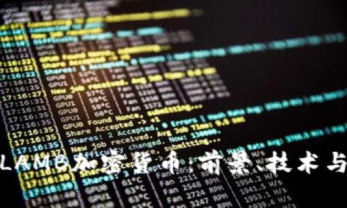 深入了解LAMB加密货币：前景、技术与投资机会
