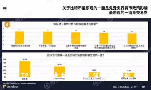 TP钱包以太坊最低充值金额解析