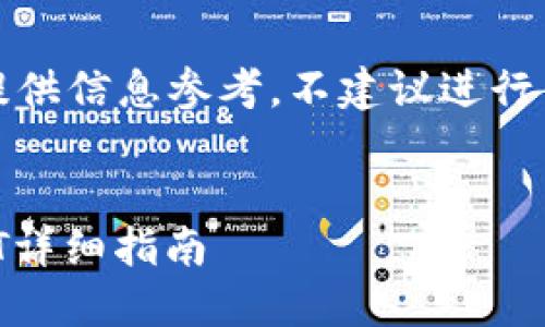 请注意：以下内容仅提供信息参考，不建议进行任何投资或财务操作。


TP钱包如何转出USDT详细指南