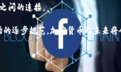 baioti2017年加密货币排名及发展分析/baioti加密货币