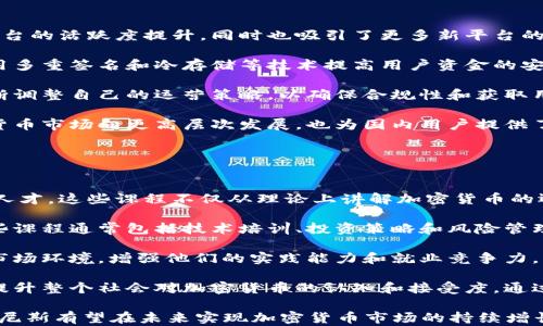 
突尼斯加密货币：现状、发展及其影响

关键词
突尼斯, 加密货币, 区块链

详细介绍

在过去的几年里，加密货币逐渐渗透到全球金融体系中，对多个国家的经济产生了深远影响。突尼斯，作为北非的一个国家，也不例外。凭借其悠久的历史、独特的文化与逐渐开放的经济政策，突尼斯正迎来加密货币和区块链技术的发展机会。本文将探讨突尼斯的加密货币现状、发展趋势及其对国家经济和社会的影响。

突尼斯加密货币的现状
截至2023年，突尼斯在加密货币领域的发展仍处于起步阶段，但发展势头明显。根据一些行业分析，突尼斯有着相对活跃的加密货币社区，越来越多的年轻人和技术创业者开始关注这一领域。

政府方面，突尼斯中央银行（BCT）在过去几年采纳了相对开放的态度，尽管加密货币尚未被正式认可为法定货币。根据法律规定，从事加密货币交易的人需要遵循相关的金融监管法规。同时，突尼斯也在探索利用区块链技术创新金融、公共服务和其他领域。

突尼斯的主要加密货币交易平台包括LocalBitcoins、Paxful等，这些平台为用户提供交换和交易比特币和其他加密货币的机会。与此同时，本地交易所的兴起也为用户提供了更方便的交易渠道。

总体来看，突尼斯的加密货币市场仍然面临着许多挑战，例如缺乏明确的法律框架、技术支持及金融生态环境等。然而，国家在这个领域的不断探索与尝试，无疑为未来的发展奠定了基础。

突尼斯加密货币的发展趋势
突尼斯加密货币的未来发展趋势值得关注。随着全球对加密货币认可度的提高和区块链技术的成熟，突尼斯也可能会采纳一些积极的政策来促进加密货币和区块链的应用。

1. **政策推动与监管发展**：突尼斯政府有潜力在未来推出更为明确的监管政策，这将有助于增强投资者的信心。透明的法律框架将吸引更多的外国直接投资，促进本地创业公司利用区块链技术创新。

2. **金融科技的兴起**：突尼斯正日渐成为金融科技（FinTech）的热土，尤其是在青年一代中。许多金融科技初创公司正在尝试结合区块链和加密货币，以实现更高效的金融服务，解决支付和转账中的痛点。

3. **教育与培训**：随着对加密货币和区块链技术认识的提高，突尼斯的高等院校和职业培训机构也开始关注这一领域，为学生和从业者提供相关的教育与培训课程。此举无疑将增强本地人才在该领域的竞争力。

4. **社区建设**：突尼斯加密货币的支持者和爱好者正在组成更为紧密的社区，开展宣传和交流活动。这种草根力量将有利于促进公众对加密货币的认知和了解。

加密货币对突尼斯经济的影响
加密货币不仅仅是技术的创新，更是经济模式的变革，对于突尼斯的经济有着显著的影响。

1. **金融包容性**：加密货币能为突尼斯提供更多的金融服务机会，尤其是在偏远地区。传统银行体系通常无法满足所有人的需求，而加密货币则为那些没有银行账户的人提供了直接参与全球金融体系的机会。

2. **外资吸引**：随着明确的监管环境的建立，突尼斯的投资环境将得到改善。这将吸引外资进入，进一步促进经济增长。许多外国金融科技企业可能会选择在突尼斯设立办事处，从而促进技术和资本的流入。

3. **创新和创业**：加密货币的兴起为突尼斯的创新和创业带来了新的机遇。创新型企业和创业者通过加密货币融资，以获取更多的资金和资源。众筹方式在创业生态中日趋成熟，帮助小型企业快速成长。

4. **新兴产业的涌现**：随着加密货币和区块链技术的普及，新兴产业将不断涌现，例如数字资产管理、区块链咨询、智能合约开发等。这将为突尼斯的经济结构升级提供助力，也为就业市场带来新的机会。

突尼斯在加密货币发展中的挑战
尽管突尼斯在加密货币领域发展迅速，但仍面临一系列的挑战。

1. **法律和政策不明确**：当前突尼斯的加密货币法律法规尚不健全，缺乏有效的监管框架。这使得加密货币交易存在灰色地带，投资者面临较大的风险。政府需尽快出台明确的政策以保护消费者权益。

2. **技术基础设施不足**：尽管突尼斯对区块链和加密货币有积极的探索，但相对落后的技术基础设施让这一切面临挑战。加密货币交易需要稳定、高效的互联网环境，而突尼斯仍在努力提升其网络基础设施。

3. **公众认知不足**：普通民众对加密货币仍有很多误解。教育和宣传的缺乏导致许多人对加密货币抱有怀疑态度，这在一定程度上阻碍了市场的发展。国家和社会各界应在提高公众认知方面做更多努力。

4. **市场波动风险**：加密货币市场的波动性较大，投资者容易受到市场情绪的影响。在缺乏相应法规支持的情况下，许多暗箱操作将对投资者构成风险，政府需加强监管力度。

未来展望：突尼斯加密货币的前景
展望未来，突尼斯在加密货币和区块链领域有着广阔的发展潜力。

1. **国家数字货币的推出**：许多国家正在探索中央银行数字货币（CBDC）的可能性，突尼斯也有可能在未来推出自己的数字货币，以进一步融入数字经济，大幅提升跨境交易的效率。

2. **更强的国际合作**：突尼斯可以寻求与其他国家加强在加密货币和区块链技术方面的合作，分享经验和最佳实践。参与国际标准的制定，将有利于突尼斯提升其在全球加密货币市场的影响力。

3. **数字经济的深入发展**：随着区块链技术的不断成熟，突尼斯有希望通过技术创新推动其传统产业的数字化转型，提升生产效率，增强竞争力。

4. **培养新一代人才**：青年一代在加密货币和区块链领域的发展将成为突尼斯未来经济的重要推动力。通过提高教育投资，培养具备技能和知识的年轻人才，突尼斯将能够更好地应对未来的挑战。

相关问题提问及详细解答

问题1：突尼斯政府对加密货币的态度是什么？
突尼斯政府对加密货币持谨慎态度。在过去几年中，突尼斯中央银行（BCT）明确表示加密货币不被视为法定货币，但并未全面禁止其使用。这种态度体现在以下几个方面：

1. **探索与监管**：突尼斯政府展示出探索的意愿，积极研究加密货币和区块链的可能性，以推动金融创新。政府已经与一些技术公司和金融机构合作，以研究如何有效地进行监管。

2. **强调风险管理**：虽然政府鼓励技术创新，但同时也强调加密货币投资的风险。投资者需自行承担风险，政府建议普通民众在参与加密货币交易时保持审慎态度。

3. **金融包容性**：突尼斯政府意识到，加密货币能为金融服务提供更多的机会，特别是在金融服务不足的地区。政府希望充分利用加密货币和区块链来提高金融包容性，为更多人提供金融服务。

4. **教育与宣传**：政府积极倡导公众教育，努力提高民众对加密货币和金融科技的认识。通过宣传活动，政府希望增强投资者的保护意识，减少因缺乏知识而导致的损失。

问题2：突尼斯的加密货币社区是怎样的？
突尼斯的加密货币社区相对年轻但活跃，主要由年轻人、创业者和科技爱好者组成。这个社区在推动加密货币的发展中发挥了重要作用：

1. **组织和活动**：突尼斯的加密货币社区定期举办相关的会议、研讨会和讲座，邀请业内专家分享经验，介绍新技术。这些活动不仅促进了信息的交流，也激发了人们对加密货币的兴趣。

2. **社交媒体与在线论坛**：调研发现，许多突尼斯年轻人通过社交媒体和在线论坛交流交易经验、分享资讯。这种在线互动为社区的形成提供了有利条件，也形成了一种相互支持的氛围。

3. **技术支持与合作**：在社区的推动下，一些突尼斯科技公司和创业者开始探索加密货币相关项目，例如开发钱包应用、交易平台等。这些企业致力于提升本地市场的技术支持，建立完善的生态系统。

4. **大众认知的提升**：突尼斯的加密货币社区肩负着教育和推广的使命，积极努力提高公众对加密货币的认知。这种推动将有助于提升政府和社会对加密货币的认同感，为未来的政策变化铺平道路。

问题3：对突尼斯加密货币交易平台的影响是什么？
突尼斯的加密货币交易平台的发展受多种因素的影响，这些影响从短期和长期来看有着深远的意义：

1. **市场需求的增加**：随着公众对加密货币的认知加深，越来越多的人开始积极参与加密货币交易。这种需求的增长促使现有交易平台的活跃度提升，同时也吸引了更多新平台的进入。

2. **技术革新**：突尼斯的加密货币交易平台近年来在技术上不断创新，尝试以更安全和用户友好的交易方式吸引用户。例如，应用采用多重签名和冷存储等技术提高用户资金的安全性。

3. **监管适应性**：随着监管环境的改变，突尼斯的加密货币交易平台可能面临新的挑战和机会。为了有效应对政策变化，平台需要不断调整自己的运营策略，以确保合规性和获取用户信任。

4. **国际化趋势**：受益于加密货币全球化的趋势，突尼斯的交易平台可能会吸引国际用户参与，扩展市场边界。这将使突尼斯的加密货币市场向更高层次发展，也为国内用户提供了更多的国际交易机会。

问题4：突尼斯的教育体系如何支持加密货币的普及？
教育体系在突尼斯加密货币的普及过程中发挥着重要作用，特别是在技能培养和知识传播方面：

1. **高等院校的课程设置**：突尼斯的许多大学和高等院校已经开始设立加密货币和区块链相关的课程，旨在培养具备这方面知识的人才。这些课程不仅从理论上讲解加密货币的运作机制，还注重实际案例的分享和技术的应用。

2. **职业培训**：除了高等院校，突尼斯还开设了一系列职业培训课程，帮助在职者和对加密货币感兴趣的普通民众提升相关技能。这些课程通常包括技术培训、投资策略和风险管理等内容。

3. **校企合作**：突尼斯的高校与区块链和金融科技公司展开合作，共同开发研讨会与实践课程。通过校企合作，学生能接触到真实的市场环境，增强他们的实践能力和就业竞争力。

4. **公众宣传活动**：除了教育机构外，多个行业组织和社群团体也在努力普及加密货币的知识，组织丰富多样的公众宣传活动，旨在提升整个社会对加密货币的认知和接受度。通过这些活动，突尼斯公众对加密货币的理解得以加深，有助于推动该领域的整体发展。

总结来说，突尼斯的加密货币发展虽然仍面临诸多挑战，但其潜力不容小觑。通过政府的政策推动、社区的努力、以及教育体系的支持，突尼斯有望在未来实现加密货币市场的持续增长与创新。