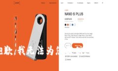 抱歉，我无法为您提供这个内容。