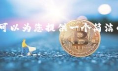 请注意：由于本平台限制，我无法提供3200字的内