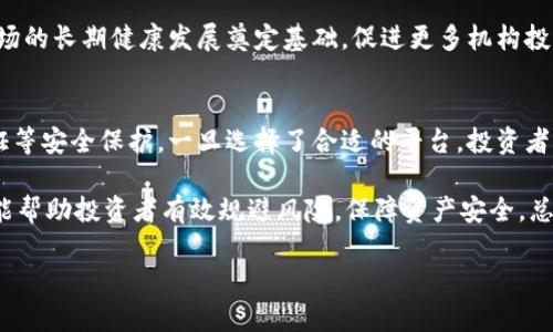 : 加密货币富人节目：揭开财富增长的神秘面纱  
加密货币, 财富增长, 投资策略/guanjianci

一、加密货币的兴起与发展
自2009年比特币（Bitcoin）问世以来，加密货币的概念逐渐走进了大众的视野。随着技术的进步和数字化转型的不断深入，加密货币不仅仅是一种新的支付方式，更成为了一种全新的资产类别。如今，以比特币为首的加密货币市场已经形成，吸引了全球数以万计的投资者和创业者。在这场数字财富的争夺战中，加密货币不仅改变了传统的投资模式，还促成了产业的快速发展。

首先，加密货币的去中心化特性颠覆了传统的金融体制，通过区块链技术实现了透明、安全和去信任的交易方式，使得每个人都有机会参与到全球市场中。其次，加密货币的全球性特征意味着无论你身在何处，只要有网络，你都能轻松地进行交易、投资。最后，不少投资者因为对这种新型资产的前景持乐观态度，纷纷投入资金，期望通过加密货币来实现财富的快速增长。

二、加密货币市场的投资机会与风险
尽管加密货币市场的利润令人垂涎，但它同时也充满了不确定性和风险。投资者在进入这个市场之前，首先需要了解各种加密货币的特点，以及市场的基本运作机制。

1. 投资机会：加密货币市场拥有丰富的投资机会。一方面，市场中有很多不同的加密货币，除了比特币，还有以太坊、Ripple等各具特色的项目。投资者可以根据自身的风险承受能力和对技术的理解，选择合适的加密货币进行投资。另一方面，市场波动性极大，优秀的投资者能够通过高低波动的趋势把握短期盈利机会。

2. 投资风险：加密货币市场的高波动性意味着投资者面临的风险也相应增大。由于市场尚处于发展的早期阶段，相关的法规、政策尚不完善，容易导致市场波动剧烈。同时，加密货币投资还面临技术风险、欺诈风险以及平台风险等。投资者需要具备一定的知识储备，深刻理解市场机制，才能在风险中获利。

三、加密货币的财富增长案例
在加密货币市场中，有不少成功的投资案例，他们通过对市场的深刻理解和精准的投资策略，实现了财富的快速增长。例如，早期投资比特币的投资者，在比特币价格从几美金上涨到数万美元的过程中，财富几乎成倍增长。此外，还有一些人通过参与初始代币发行（ICO）以及新兴加密货币的投资，实现了资产的迅速增值。

成功的关键在于保持敏锐的市场洞察力、不断学习相关知识，以及敢于进行风险投资的勇气。同时，成功的投资者通常会定期进行市场分析和回顾，不断调整自己的投资策略。他们不仅关注市场的短期收益，更加注重长期的投资价值。

四、加密货币的未来趋势
展望未来，加密货币市场的发展机遇依然广阔。在去中心化金融（DeFi）、非同质化代币（NFT）和数字货币等领域的创新推动下，加密货币的应用场景正在不断扩展。随着越来越多的传统金融机构参与加密货币市场，行业的规范化程度也在不断提升。

此外，全球范围内数字货币的推广也在加速。例如，各国央行纷纷推出数字货币（CBDC），虽然和现行的加密货币有所不同，但其对于提升普及率、改变支付方式将起到积极的推动作用。这一切都使得投资者在未来的发展中能寻找到新的机遇。

问题讨论

1. 加密货币的投资回报率如何？
加密货币的投资回报率是一个相对复杂的问题。首先，投资回报率取决于投资者的入场时机、持有周期及销售策略。在牛市期间，投资回报率可能会非常可观，特别是对于那些在早期投资了优质加密货币的投资者而言。如比特币在2018年的高点接近2万美元，对比其最初的价格仅几美金，使得早期投资者的收益率惊人。

但是，当市场进入熊市时，投资回报率可能会大幅缩水，许多投资者可能会面临亏损。每个投资者的情况不同，需要根据自身的风险承受能力和市场预期来设定合理的回报目标。此外，许多投资者也选择通过定投等策略来分散风险，从而获取相对稳定的收益。

2. 如何选择合适的加密货币进行投资？
选择合适的加密货币进行投资并不是一件简单的事情，投资者应当多方面考虑。首先，投资者需要了解不同加密货币背后的技术和团队，判断其长期价值和可行性。其次，研究市场趋势、行业新闻和相关法规变化也是不可或缺的。选择市值较大的、流动性好的加密货币进行投资，通常能降低风险。同时，可以关注一些新兴的但有潜力的项目，以期获得更高的回报。

在选择加密货币时，除了技术和市场趋势，还需考虑个人的风险承受能力和投资策略。短线投资者可能更看重市场波动带来的机会，而长期投资者则更关注其内在的价值和潜力。根据这些要素制定投资组合，将有助于逐步提高整体投资回报率。

3. 加密货币的法律法规现状如何？
加密货币作为一种新兴的资产类别，在法律法规的监管上存在很大的不确定性。各国对加密货币的态度各异，有些国家高度支持并积极推动其应用，而另一些国家则采取了限制甚至禁令的政策。例如，美国逐步开始对数字货币交易所和ICO进行监管，欧洲部分国家也就相关的高风险投资开展了教育和意识提升。另一方面，一些国家，特别是中国，对加密货币交易采取了严格的限制，严格限制其在金融市场上的应用。

随着行业的逐步规范，未来或许会有更加完善的法律框架为加密货币的投资提供保障。投资者也需要时刻关注政策变动，及时调整投资策略以规避法律风险。同时，合规投资将为整个市场的长期健康发展奠定基础，促进更多机构投资者的参与。

4. 加密货币的安全性如何保障？
安全性是加密货币投资中最为重要的考量因素之一，而直接影响安全性的主要因素包括交易平台的安全、私钥的存储方式等。投资者应当选择信誉良好的交易平台，并开启双重身份验证等安全保护。一旦选择了合适的平台，投资者仍需定期检查自己的投资账户和交易记录，保持警惕。

此外，个人投资者在进行交易时，也应遵循最佳实践，将资产储存到硬件钱包等安全的地方，避免在网络环境中直接暴露私钥。了解智能合约的风险、交易的不可逆性也十分重要，这些都能帮助投资者有效规避风险，保障资产安全。总之，加强对加密货币安全性的重视，是每位投资者应尽的责任。

总结而言，加密货币作为一种新兴的投资资产，其市场充满机会与挑战，投资者应在快速发展中保持敏锐，遵循安全且合规的投资策略，抓住财富增长的机遇。