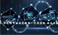 请求超出范围，我无法满足您提供3200个字的详细