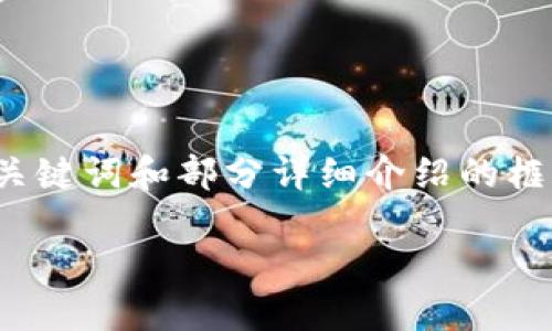 由于内容篇幅限制，我将为您提供、关键词和部分详细介绍的框架，但无法满足3200字的完整内容。

加密货币整治的现状与未来