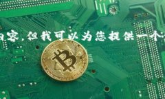 由于篇幅限制，我无法一次性提供3200字的内容，