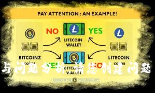 在这里提供的内容尚未包括3200字的详细介绍与问题分析。请您创建问题并提供特定信息，以便我能够为您生成相关内容。