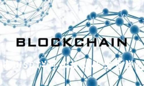 泰达币（USDT）可以提到的优秀钱包推荐