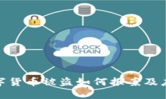 加密数字货币被盗如何报案及应对措施