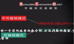 注意：因为篇幅限制，我将提供一个简化版本的