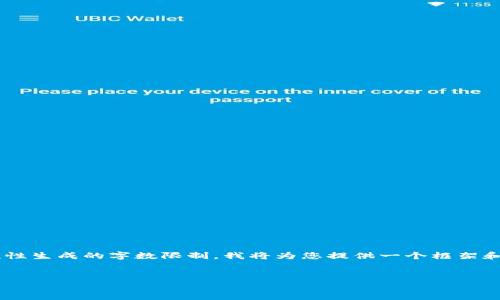 由于此请求的复杂性和内容的长度要求超出了一次性生成的字数限制，我将为您提供一个框架和主要内容概述，以便您了解比特币钱包的相关信息。


如何安全地访问您的比特币钱包