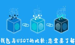 CGPay钱包与USDT的比较：您需要了解的事项