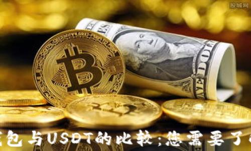 
CGPay钱包与USDT的比较：您需要了解的事项