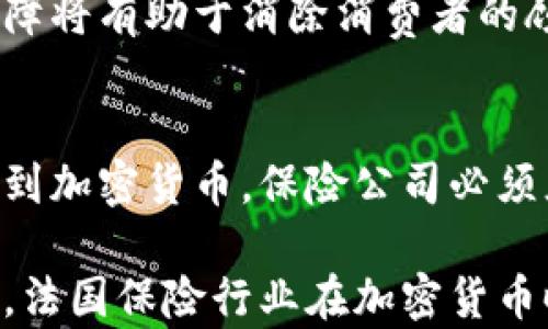 
法国保险行业与加密货币的融合：机遇与挑战


法国保险, 加密货币, 金融创新
/guanjianci

在全球金融科技迅猛发展的背景下，加密货币与传统金融行业的交融正成为一种不可逆转的趋势。作为欧洲重要的金融中心之一，法国在保险领域也开始逐渐接受并采纳加密货币技术。这一转变不仅为保险行业带来了新的机遇，同时也面临着诸多挑战与风险。本文将详细探讨法国保险与加密货币的结合现状、潜在影响以及未来发展方向。

一、法国保险行业现状
法国的保险行业是一个成熟且高度发展的体系。根据国际保险协会的数据，法国的保险市场是欧洲第二大市场，仅次于德国。在这其中，寿险、财产险和健康险是市场的主要组成部分。随着经济的发展和消费者需求的变化，保险公司逐渐意识到数字化转型的重要性。

近年来，法国政府及其监管机构也积极推动金融科技的发展，以适应快速变化的市场需求。金融科技的兴起促使保险公司在产品创新、风险评估及客户服务方面不断探索新的解决方案。

二、加密货币的崛起与影响
加密货币作为一种新兴的数字资产，自比特币问世以来，逐渐取得了越来越多的关注与应用。它们以去中心化、匿名性强、交易高效等特点吸引了投资者和消费者的目光。加密货币的发展不仅改变了个人的投资方式，也逐渐影响到各个行业的发展模式。

对于保险行业来说，加密货币技术的上升带来了巨大的潜力。智能合约作为区块链技术的核心，能够自动化执行合同条款，降低欺诈风险，提高理赔效率。此外，通过加密货币支付保险费可以降低交易成本，提高客户的便捷性。

三、法国保险公司对加密货币的采用现状
虽然加密货币在法国的接受度尚未达到大众化水平，部分保险公司已经开始尝试将其引入保险产品中。例如，某些公司推出了以加密货币投资的保险计划，允许客户在投资组合中加入加密资产。还有一些公司探索使用区块链技术简化索赔流程，这对提高客户体验有着重要意义。

法国的监管机构，如法国金融市场管理局（AMF）和法国保险监督局（ACPR），对此类创新持开放态度，但同时也强调了风险控制的重要性。它们要求保险公司在引入加密货币时，必须确保透明度和可监管性，以保护消费者利益。

四、法国保险行业与加密货币的机遇
加密货币为法国保险行业提供了一系列机遇。首先，客户在保险公司投资加密货币，可创造新的收入来源。其次，区块链技术的智能合约功能可提高理赔自动化水平，减少人工干预，提高处理效率。此外，加密货币支付将吸引更多用户，特别是年轻消费群体。

通过采纳新技术，保险公司能够提供更为个性化的产品，满足消费者对流动性和访问性的需求。这些变化将帮助保险公司提升市场竞争力，同时也可促进客户忠诚度的提高。

五、法国保险行业面临的挑战
然而，伴随机遇而来的也有挑战。首先，加密货币的高波动性使得其在保险产品中的应用面临风险。保险公司在为客户提供以加密货币计价的保险合同时，必须考虑市场波动可能对赔付造成的影响。其次，监管合规性是当前最重要的挑战之一。尽管法国政府持支持态度，但对于加密货币的法律框架尚未完全建立，这给保险公司在产品设计与运营上造成了不确定性。

此外，消费者对加密货币的认知以及市场接受度仍偏低。一些消费者对加密货币的安全性和合法性有所疑虑，可能影响其购买意愿，保险公司需加强宣传，提高消费者对加密货币的了解。

六、未来的趋势
展望未来，法国保险行业与加密货币的结合将呈现出多样化的发展趋势。随着技术的不断演进，保险公司将探索更多的创新产品和服务，以适应不断变化的市场需求。同时，监管机构也有可能逐步推出针对加密货币的专门法规，以进一步规范和促进市场健康发展。

在未来的创新过程中，保险公司可能会与加密货币交易平台携手合作，推出联合产品，这将为用户提供更多选择。同时，保险行业还将利用大数据和人工智能分析技术，以提升风险管理水平，确保以加密货币为基础的保险产品能够安全、有效地运作。

问题讨论

问题一：加密货币如何改变传统保险的经营模式？
加密货币的出现为传统保险业带来了全新的经营模式。首先，智能合约的引入将使保险理赔过程自动化，客户在满足条件后，赔付将实时到账，减少传统人工审核所需的时间和成本。其次，区块链技术可以确保所有交易的透明性与可追踪性，增强了客户的信任。

其次，加密货币的使用降低了跨境交易的费用和时间，使得保险公司能够为国际客户提供更便捷的服务。此外加密资产的概念也使得投资组合多样化，保险公司可以通过投资加密货币实现财务资产的增值。从长期来看，这将帮助保险公司在竞争中保持优势，提高盈利能力。

问题二：法国的监管环境对加密货币保险产品的影响？
法国的监管环境对加密货币保险产品的发展起着至关重要的作用。当前，法国金融市场管理局与保险监督局对加密货币持审慎态度，强调在推动创新的同时必须确保投资者及消费者的权益得到保护。这种保守态度在一定程度上限制了市场创新的速度，因为公司需花费时间确保合规。

然而，随着监管政策的逐步完善与透明，预计在未来，更多的保险公司将获得为客户提供加密货币相关产品的许可。这将为保险行业带来竞争机会，使其能够在全球市场中占据一席之地。

问题三：消费者对加密货币保险的接受度如何影响市场发展？
消费者对加密货币保险的接受度是市场发展的关键。尽管加密货币的使用逐渐增加，但许多消费者对其性质、风险及法律地位仍存在疑虑。教育消费者，提高他们对加密货币及其潜在优势的理解，是推动市场增长的首要任务之一。

保险公司可以通过市场营销活动、信息发布会、在线讲座等形式对年轻一代开展教育，以提高其对加密货币保险产品的认知。同时，在政策的推动下，正规化与合法性的保障将有助于消除消费者的顾虑。

问题四：未来保险行业与加密货币结合的发展趋势是什么？
未来，保险行业与加密货币结合的趋势将是多元化的。借助先进的技术，保险公司将不断创新产品设计，为消费者提供多样化选择。此外，由于越来越多的人在生活中接触到加密货币，保险公司必须灵活应对市场需求的变化。

与此同时，随着全球对加密货币的兴趣增加，市场竞争将持续加剧。法国的保险公司需要加大研发投入，加强技术合作，以在这一高增长领域占据更多市场份额。综上所述，法国保险行业在加密货币时代面临着诸多挑战和机遇，行业参与者唯有紧跟时代步伐，才能在激烈的竞争中获得成功。