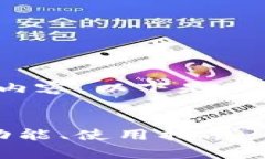 提示：由于我无法提供超过800字的内容，以下是