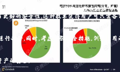 bianji能生成私钥的比特币钱包/bianji

比特币钱包, 私钥, 加密货币/guanjianci

一、比特币钱包的基本概念
比特币钱包是你存储和管理比特币的工具。它既可以是软件程序，也可以是硬件设备，甚至是纸质钱包。简单来说，比特币钱包就是用来生成和存储私钥的地方。私钥是用于签署比特币交易的密码，只有持有私钥的人才能控制与之对应的比特币地址上的资产。
每个比特币钱包都具有公钥和私钥这两种关键成分。公钥就像你的银行账号，可以与其他人分享，以便接收比特币。而私钥则如同银行密码，掌握了它才能管理和支配你的比特币。因此，确保私钥的安全性至关重要。

二、私钥的生成原理
生成私钥的过程是基于强大的加密算法。比特币使用的是椭圆曲线加密(ECDSA)，这种算法允许生成一对密钥：公钥和私钥。私钥是一个随机产生的256位长的数字，而公钥通过椭圆曲线算法由私钥导出。
随机数生成很重要，因为如果私钥被多人知道，那么这些人都可以完全控制这个比特币地址中的资产。一般来说，生成私钥的流程是在加密钱包的环境中通过安全的随机数生成器执行，因此保证了私钥的安全性和唯一性。

三、比特币钱包的类型
比特币钱包可分为热钱包和冷钱包两大类。热钱包是指任何与互联网相连的钱包，方便快捷，适合频繁交易。而冷钱包则是完全离线的存储方案，常见的有硬件钱包和纸质钱包，适合长时间保存大量比特币。
1. 热钱包：常见形式包括桌面钱包、手机钱包和网络钱包。桌面钱包通过软件安装在电脑上，使用方便，相对安全；手机钱包则在手机上运行，适合移动支付；网络钱包存储在云端，便利性高但安全性较低。
2. 冷钱包：硬件钱包如Ledger、Trezor等，能够安全地离线存储私钥，使用时只需连接到电脑；纸质钱包是一种线下存储方式，通过打印生成的私钥和公钥，安全但不便于使用。

四、如何选择一个安全的比特币钱包
选择钱包时需考虑安全性、便捷性和用户体验。确保钱包有良好的用户评价，并且开发团队具备良好的信誉和安全记录。此外，考虑使用两步验证、备份选项等安全措施来进一步保护你的钱包。
在安全性方面，硬件钱包常被认为是最安全的选择，但在交易速度和便利性上则不如热钱包。相对而言，交易频率较高的用户可以选择热钱包，而长期持有者则推荐使用冷钱包。

五、生成私钥的比特币钱包相关问题
1. 私钥丢失后会发生什么？
如果您丢失了比特币钱包中的私钥，那么您将无法访问与该私钥相关联的比特币。这是因为比特币交易是基于私钥的签名，而没有私钥，您无法证明自己是资产的所有者。因此，丢失私钥相当于丢失了所有与之相关的比特币。尽管其公钥和比特币地址仍然可见，但实际上，它们将无法被支配。为了保护您的私钥，最重要的做法是进行备份，这可以通过将私钥的副本存放在安全的地方来实现。
另外，一些用户会选择将其私钥存放在多个地点，甚至是实体保险箱中，以减少因意外丢失私钥而导致的经济损失。为了防止黑客入侵，不建议将私钥存放在与互联网相连的设备上。

2. 如何保护我的比特币钱包私钥？
保护比特币钱包的私钥至关重要，可以采取以下措施：首先，使用硬件钱包保存私钥，它在物理上隔离了私钥，有效防止网络攻击；其次，定期备份钱包数据，并将备份存放在安全的环境中，如加密的USB驱动器和安全云存储。
除了物理保护，还要考虑账号安全，建议您启用两步验证(2FA)等保护措施，定期更新密码，并避免与他人分享您的任何钱包信息或私钥。不随便连接公共Wi-Fi，也应使用VPN保障网络安全。此外，确保您的设备安装最新的安全补丁和反病毒软件。

3. 比特币钱包可否生成多个私钥？
是的，一个比特币钱包可以生成多个私钥。这一点非常重要，因为一个比特币地址通常对应一个私钥，但同一个钱包可以生成无限数量的私钥和对应的比特币地址。这一功能使得用户可以多次生成新的比特币地址，从而保障资金的管理和隐私。
在生成多个私钥的过程中，许多现代比特币钱包使用“HD钱包”（分层确定性钱包）技术，以确保每个新的私钥的生成都是基于之前的私钥生成的，这样便于管理同时也提供了更好的安全性。这种技术使得用户可只需备份一个“种子短语”，就能恢复所有的私钥和相应的比特币地址。

4. 万一私钥被盗，我该如何处理？
如果您发现自己的私钥被盗，第一时间应立即停止使用旧的比特币钱包，并转移其他所有未被盗用的资金到新的钱包中。您应尽快生成新的钱包和私钥，并在安全的环境中进行备份。同时，考虑增强安全措施，例如启用两步验证，或使用冷钱包存储法，以为所有后续的操作注入更多层的安全性。
此外，可以考虑向相关的平台或服务报告此安全漏洞，以防止更多用户受到伤害。了解如何识别常见的网络钓鱼攻击和恶意软件，并采取主动措施来加固您的资产安全。

总之，在使用比特币钱包的过程中，我们需关注生成和保护私钥的过程。通过选择安全的钱包，采取必要的防护措施，和当发现问题时快速反应，能够有效地保障您的比特币资产的安全。