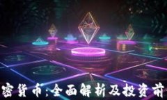 VGX加密货币：全面解析及投资前景分析