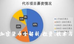 FPG公司加密货币全解析：投资、技术与未来趋势