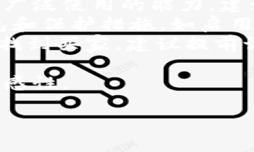 如何找到USDT钱包的TRC地址br
关键词：USDT钱包, TRC地址, 加密货币br

一、什么是USDT Wallet及其TRC地址？
USDT（Tether）是一种广泛用于数字资产交易的稳定币，它与美元的价值相对稳定，1 USDT 通常等于 1 美元。USDT 采用多种区块链技术发行，其中最流行的版本之一是基于波场（Tron）网络的 TRC20 标准。
TRC20是波场网络的一种Token标准，允许用户创建符合波场标准的代币。USDT的TRC20版本具有转账速度快和手续费低的优点，因此受到了许多用户的青睐。在使用USDT进行转账或交易时，用户需要知道自已的钱包的TRC地址，以便正确接收和发送资金。

二、如何找到USDT钱包的TRC地址？
获取USDT钱包的TRC地址过程相对简单，以下是步骤详解：
ol
    listrong下载并安装钱包应用：/strong选择一个支持TRC20的数字钱包，例如波场钱包（TronLink）、TokenPocket或其他兼容的ERC20钱包。/li
    listrong注册和登录钱包：/strong如果是初次使用，请根据应用程序的指引完成注册。在注册完成后，安全保存相关的钱包私钥和助记词。/li
    listrong选择USDT： /strong登录到钱包后，通常会在首页看到主流币种的列表。选择USDT，确保选择的是TRC20版本。/li
    listrong获取TRC地址：/strong在USDT页面内，找到“接收”或“充值”按钮，点击后即会显示出你的USDT的TRC地址。这通常是一个以“T”开头的字符串，如“T9Z...”。/li
/ol
注意，确保使用正确的网络（TRC20）进行转账，避免因选择错误的地址类型而造成资金丢失。

三、如何验证TRC地址的准确性？
在进行任何交易之前，验证TRC地址的准确性是一个重要的步骤。步骤如下：
ol
    listrong检查地址格式：/strongTRC20地址的特征以“T”开头，后面跟着34个字符。请仔细检查地址的长度和开头字母。/li
    listrong在区块链浏览器中查询：/strong使用波场区块链浏览器（如Tronscan），在搜索框中输入您的钱包地址，可以查找该地址是否存在及其最近的交易记录，这样可以附加确认它的有效性。/li
    listrong进行小额测试转账：/strong如果您还是有顾虑，建议先从另一个钱包进行小额转账测试，确认转账顺利后再进行大额交易。/li
/ol
任何错误都可能导致资产的永久丢失，因此在任何转账过程中都要多加小心。

四、我该如何安全使用USDT钱包？
安全使用USDT钱包是每位用户的责任。以下是一些安全须知：
ol
    listrong保护私钥和助记词：/strong钱包的私钥和助记词是您加密资产的唯一凭证，确保不对任何人泄露，并且在安全的地方做备份。/li
    listrong启用双重验证：/strong许多数字钱包提供双重验证（2FA），在登录或执行大额交易时需要额外确认，这样可以有效防止账户被盗。/li
    listrong警惕钓鱼攻击：/strong不要随意点击未知来源的链接，钓鱼网站通常伪装成正规网站以窃取您的钱包信息，请打开官方网站或官方应用。/li
    listrong定期检查地址安全：/strong定期检查您的交易记录和钱包地址，确保没有未经授权的交易。/li
/ol
通过遵循以上的安全提示，您可以降低风险，安全使用USDT钱包。

相关问题

1. 什么是TRC20与ERC20的区别？
在加密货币领域，TRC20与ERC20这两个术语常常被提及。TRC20是基于波场（Tron）区块链的一种Token标准，而ERC20则是以太坊（Ethereum）区块链上的Token标准。
其主要区别包括：
ul
    listrong区块链网络：/strongTRC20是运行在波场网络上的，而ERC20则是运行在以太坊网络上的。两者都支持智能合约和去中心化应用（DApp）。/li
    listrong交易速度：/strong波场作为一个高效的区块链，TRC20的交易速度远快于以太坊的ERC20，因此在高峰时段，转账确认时间更加迅速。/li
    listrong交易手续费：/strongTRC20的交易手续费通常较低，尤其在网络拥堵时，使用ERC20可能需要支付更高的Gas费用。/li
    listrong兼容性：/strong虽然TRC20和ERC20都是代币标准，但它们之间不互通，用户需根据实际需求选择区别相应的Token标准。/li
/ul
总而言之，选择使用哪种代币标准，应根据您的需求以及所在的网络生态系统来决定。如果频繁进行交易且关心手续费的人，更倾向于选择TRC20；如果希望参与以太坊生态系统中的项目，则需要选择ERC20。

2. 如何给TRC20钱包充值？
给TRC20的钱包充值是一个很简单的过程，过程如下：
ol
    listrong获取您的TRC20地址：/strong确保您已经获得了正确的TRC20地址，格式以“T”开头的字符串。/li
    listrong选择交易平台：/strong在一个支持TRC20交易的加密货币交易所（例如Binance、Huobi等）开设账户，并进行身份认证（KYC）。/li
    listrong购买USDT：/strong在交易所内使用法币或者其他加密货币进行购买USDT，确保在交易所选择TRC20版本的USDT。/li
    listrong提币至您的TRC20钱包：/strong在兑换完成后，选择“提现”或“提币”功能，输入您的TRC20地址和提取的USDT数量，确认交易。/li
/ol
注意确认提币是选择TRC20网络，避免选择错误的网络导致资金丢失。

3. TRC20钱包的常见问题及解答
TRC20钱包的几个常见问题如下：
ul
    listrongTRC20和USDT丢失，如何恢复？/strong如果您的USDT丢失，首先确认您是否使用了正确的私钥，如果是安全备份的私钥仍然可恢复。另外，您可以使用区块链浏览器查找是否有相关转账记录，若未记录，请确认是否转入其他钱包。/li
    listrong我的TRC20钱包为何无法接收或发送资金？/strong检查您所使用的钱包软件是否为最新版，是否连接了互联网，并确认转账使用的是TRC20网络而不是其他网络。通常来说，交易所也能提供帮助。/li
    listrongTRC20的代币能否转到其他网络？/strongTRC20代币只能在波场网络中转账，不能像ERC20那样直接在以太坊网络中转账。若要转至其他网络，需要进行跨链转账，这通常需要第三方服务。/li
    listrongTRC20地址可以用来接收什么代币？/strong除了USDT，TRC20钱包也支持其他波场发行的代币，如WIN、BTT等，只要是符合TRC20标准的代币都可以直接接收。/li
/ul
以上为TRC20钱包的常见问题及解答，希望能够帮助到您了解并使用TRC20的钱包。

4. USDT固有风险和防范措施有哪些？
尽管USDT因其稳定性受到广泛欢迎，但依然存在一些风险。以下是USDT的固有风险及其防范措施：
ul
    listrong市场波动风险：/strongUSDT尽管是稳定币，但若其发行公司出问题，可能会影响USDT的价值。避免将过多资产集中在USDT中，应适当分散投资。/li
    listrong合规风险：/strongUSDT的发行主体是Tether公司，任何关于其合规或储备的不透明性都可能影响其被广泛使用的能力。建议关注官方信息，及时了解相关动态。/li
    listrong安全风险：/strong如果不小心泄露了你的私钥或助记词，可能会导致资产被盗。因此，要使用安全的钱包和保护措施，如启用双重验证。/li
    listrong流动性风险：/strong在某些情况下USDT可能会出现流动性问题。这意味着在急需卖出时可能无法迅速找到买家。建议提前设定止损和风控措施来保护资金。/li
/ul
免费和安全是加密交易的基石。防范措施包括定期检查钱包安全、采取良好的风险管理政策以及保持对市场信息的敏感性。

以上为USDT钱包TRC地址的详细内容以及相关问题的解答，希望能为您带来帮助！
