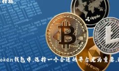   投资Token钱包：潜力与风险分析 /  guanjianci Tok