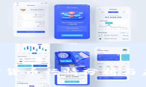 VIB加密货币行情分析与未来展望