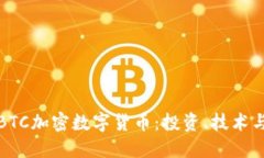 深入了解BTC加密数字货币：投资、技术与未来趋
