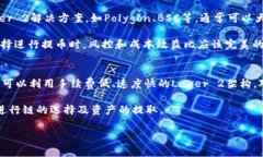 /提币到以太坊钱包选择哪个链最合适？/以太坊