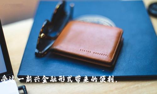    如何将USDT转入小狐狸钱包 /  

 guanjianci  USDT, 小狐狸钱包, 数字货币转账 / guanjianci 

 在数字货币交易和管理中，将资金安全高效地转入指定钱包是每个用户都需要掌握的基本技能。USDT（泰达币）作为最流行的稳定币之一，广泛用于各种数字货币交易所和金融平台。小狐狸钱包（MetaMask）是一个流行的以太坊钱包和去中心化应用程序（DApp）浏览器，支持ERC20代币，包括USDT。本文将详细介绍如何将USDT转入小狐狸钱包，确保用户在这个过程中能够顺利完成资金转移，并对可能出现的问题进行深入探讨。 

 一、将USDT转入小狐狸钱包的准备工作 

 在进行任何转账之前，有几个步骤需要做好准备，以确保整个过程顺利进行。 

 1. **下载并安装小狐狸钱包**：确保你已经下载并安装了小狐狸钱包应用程序，并创建了一个新的钱包或导入了现有钱包。务必妥善保管助记词和私钥，以防遗失。 

 2. **获取小狐狸钱包的收款地址**：在小狐狸钱包中，你需要获取USDT收款地址。打开钱包，选择‘资产’，然后查找USDT。如果没有，可以手动添加。点击USDT找到“接收”选项，会显示出你的收款地址和二维码。 

 3. **确保资金来源正确**：在你进行转账之前，确保你有一个可以转出USDT的数字货币交易所账户，常见的交易所如币安、火币、OKEx等。确保你的账户已完成身份验证，并有足够的USDT余额。 

 二、从交易所转账USDT到小狐狸钱包的步骤 

 转账流程其实并不复杂，下面是详细的步骤： 

 1. **登录你的交易所账户**：首先，登录你在某个数字货币交易所的账户，确保你的USDT余额充足。 

 2. **选择提现功能**：在你的交易所账户中，找到“钱包”选项，点击进入你的USDT资产，然后寻找“提现”或“取款”选项。 

 3. **填写提现信息**：在提现页面，你需要填写几个信息： 

 - **提现地址**：将你在小狐狸钱包上获得的USDT地址粘贴到此字段中。务必检查地址是否正确，任何错误都会导致资金损失。 

 - **提现金额**：输入你想要转账的USDT数量。确保余额足够，并注意交易手续费。 

 4. **确认交易**：很多交易所会要求你进行二次确认，例如输入短信验证码或使用软硬件钱包进行确认。确认后，提交提现申请。 

 5. **等待到账**：提现申请提交后，通常需要一定时间才能完成。USDT的转账时间取决于网络的繁忙程度。你可以在交易所的提现记录中查看状态，同时也可以在小狐狸钱包中查看是否到账。 

 三、在转账过程中可能遇到的问题及解决方案 

 在转账过程中，用户可能会遇到各种问题。以下是一些常见的问题及其解决方案：

h4 1. 提现地址错误 /h4

 出现错误地址是最常见的情况，如果你不小心输入错误的地址，资金可能会永久丢失。为了避免这种情况，建议复制地址而不是手动输入，并在提交前仔细检查。 

h4 2. 网络繁忙导致的转账延迟 /h4

 有时由于网络的流水量大，USDT的转账可能会延误。通常，你可以在小狐狸钱包中查看交易状态。如果很久没有到账，可以在交易所联系客户支持进行查询。 

h4 3. 无法提现的情况 /h4

 如果你在交易所中发现无法提现，可能是因为你的账户未完成KYC身份验证或达到了提现的限制。检查相关规则，确保你满足提现的条件。 

h4 4. 交易手续费问题 /h4

 确保你了解所选择交易所的提现手续费，不同的交易所费用标准有差异。如果手续费太高，可以考虑寻找其他手续费更低的交易所。 

 四、总结 

 将USDT转入小狐狸钱包并不复杂，只需按照上述步骤逐步操作。此外，了解可能出现的问题并做好相应的准备，可以大大降低转账过程的风险。务必记住，安全始终要放在首位，保护好你的私钥和助记词，确保交易所账户的安全，定期检查账户状态。希望本文能够帮助你顺利完成USDT的转账，愉快地管理你的数字资产。 

 可能的相关问题 

 在此，再针对可能出现的几个相关问题进行详细解释。 

h4 1. 什么是USDT，其作用有哪些？ /h4

 USDT（Tether）是一种与美元1：1挂钩的稳定币，意在将数字货币的波动性降至最小。其主要作用包括： 

 - **作为交易工具**：交易员和投资者可以在市场波动时将其他数字货币兑换为USDT，以保护资产。 

 - **在交易所中的资金传递**：USDT是许多交易所最常见的交易对，可以轻松交换为其他数字货币。 

 - **跨境支付**：USDT可以在全球范围内快捷地转移，适合用于国际支付。 

h4 2. 小狐狸钱包的安全性如何？ /h4

 小狐狸钱包是以太坊及其代币的热门钱包，但其安全性仍取决于用户的使用习惯。用户需要注意设置强密码、妥善保管助记词和私钥，避免在不安全的环境下使用钱包。 

h4 3. 如何保障数字资产的安全？ /h4

 保障数字资产安全的方法包括： 

 - **使用硬件钱包**：将大部分资产存储在硬件钱包中，具有较高的安全性。 

 - **定期备份**：将助记词和私钥定期备份，存储在安全的位置。 

 - **定期更新软件**：定期检查并更新钱包及交易所的软件，以防止安全漏洞。 

h4 4. USDT转账的费用是怎样计算的？ /h4

 USDT作为ERC20代币，其转账费用主要由以太坊网络的交易费用决定，尤其在网络繁忙时，费用会显著增加。具体费用可在钱包转账界面或交易所提现页面查看。 

 总结来说，通过详细了解USDT的转账流程、小狐狸钱包的使用以及相关的注意事项，我们可以有效提升在数字货币领域的使用体验和安全性。希望读者在进行数字货币转账时能够顺利完成，享受这一新兴金融形式带来的便利。 